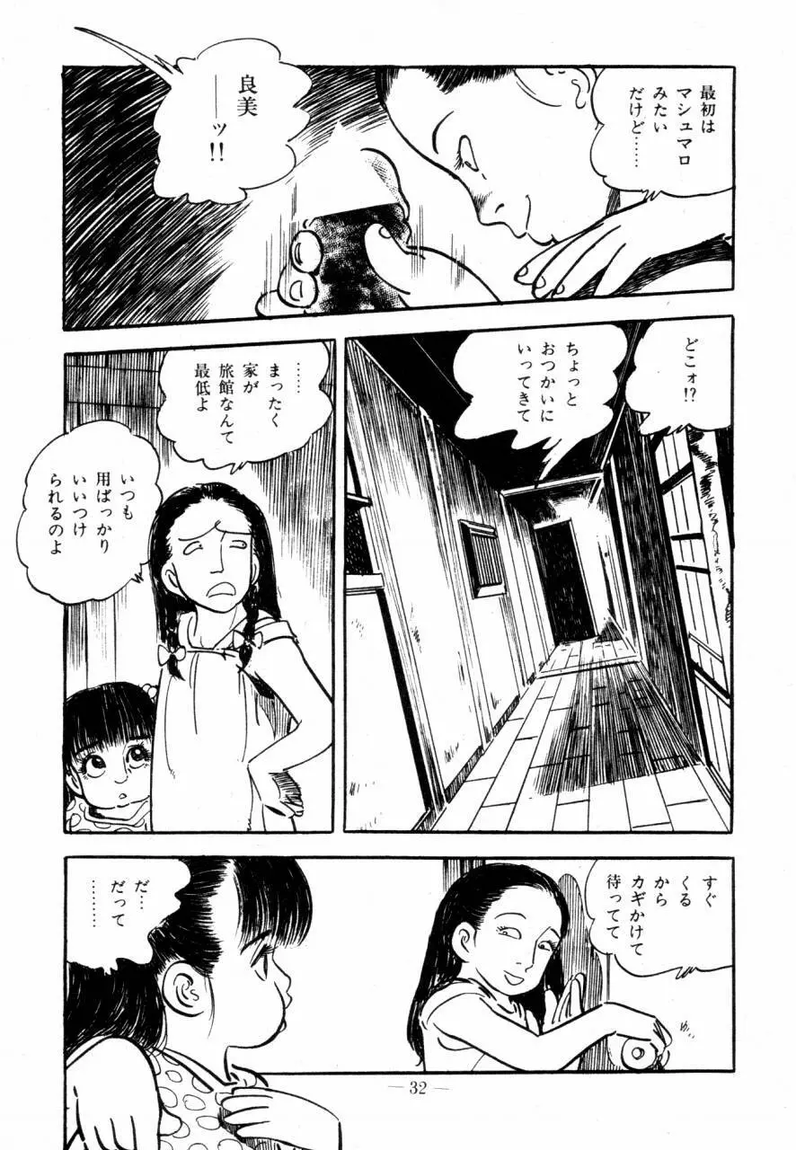ロリコン・ハンター Page.29