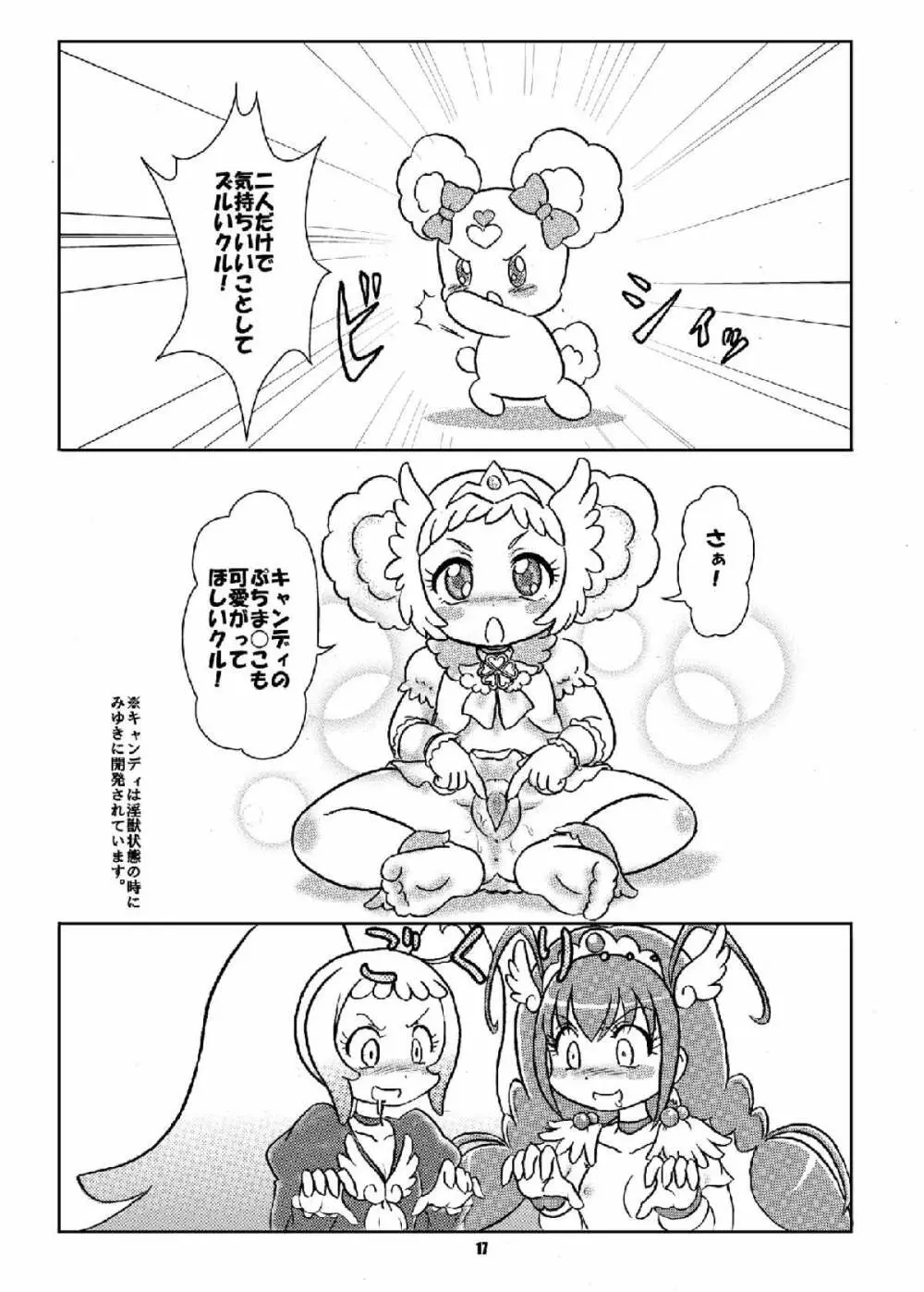 [七色旋風児 (星川月海)] 笑顔²(ニコ・ニコ)アゲイン! (スマイルプリキュア!) [DL版] Page.16