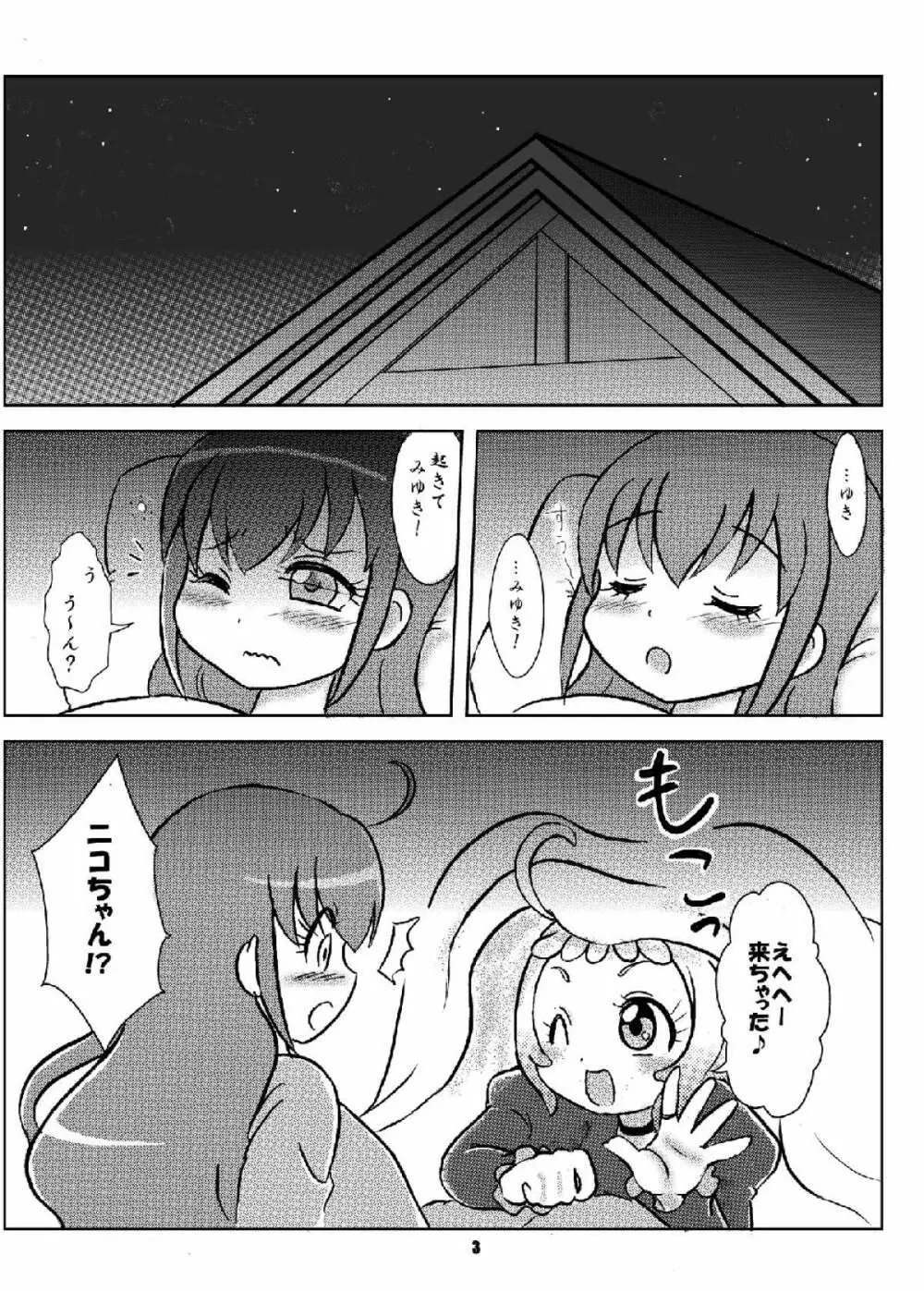 [七色旋風児 (星川月海)] 笑顔²(ニコ・ニコ)アゲイン! (スマイルプリキュア!) [DL版] Page.2