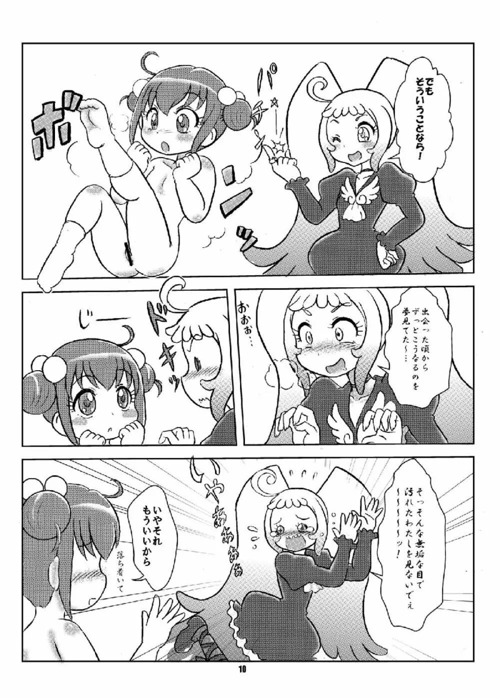 [七色旋風児 (星川月海)] 笑顔²(ニコ・ニコ)アゲイン! (スマイルプリキュア!) [DL版] Page.9