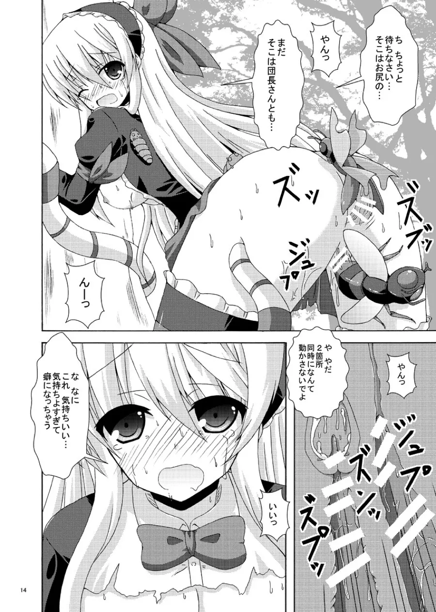 ソロ探索はご用心 Page.13