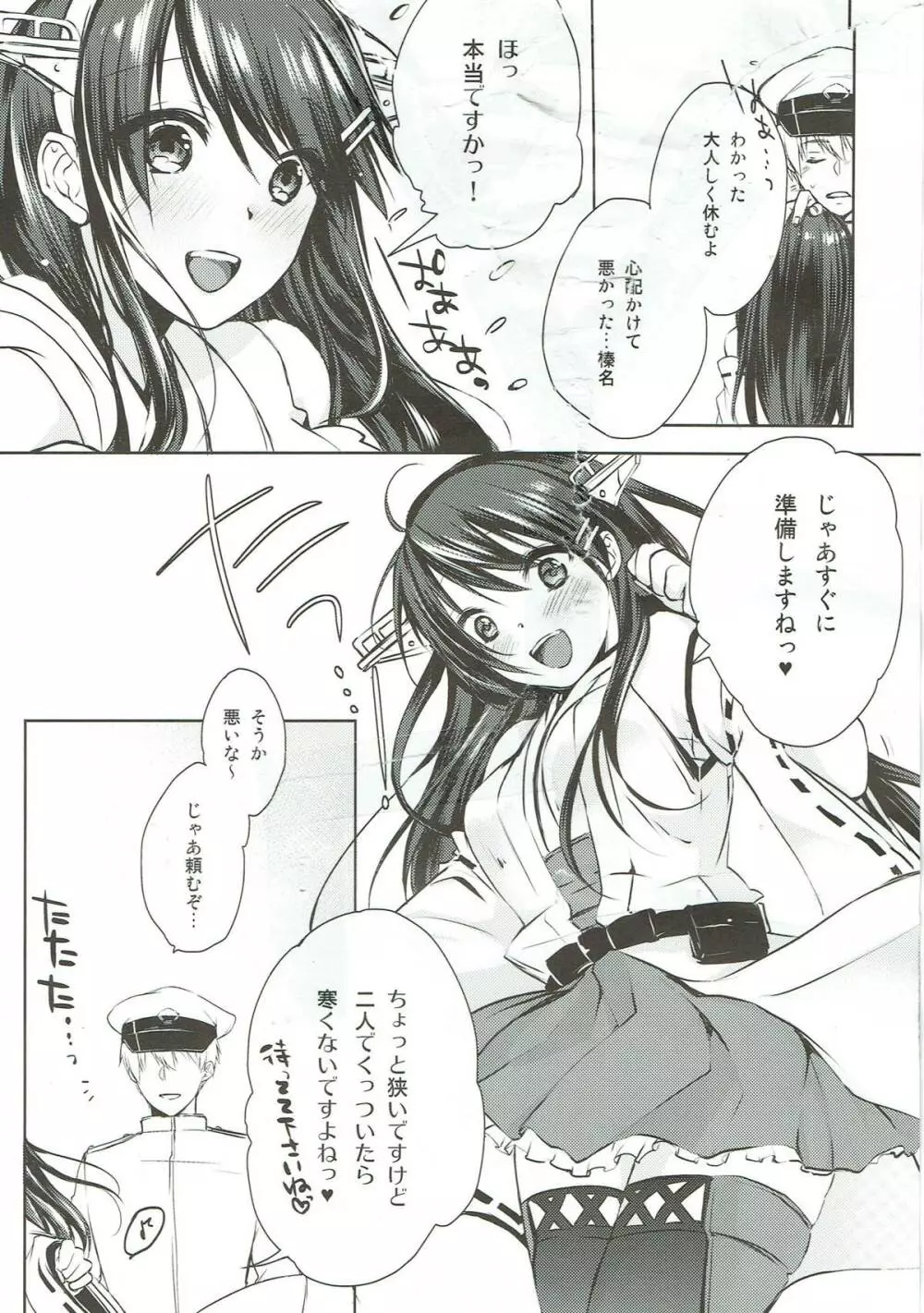 プラチナ＊エンド＊ロール 艦これ榛名再録集 Page.10