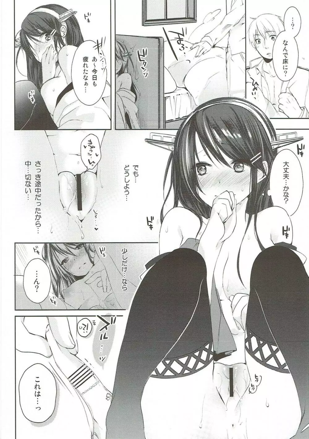 プラチナ＊エンド＊ロール 艦これ榛名再録集 Page.31