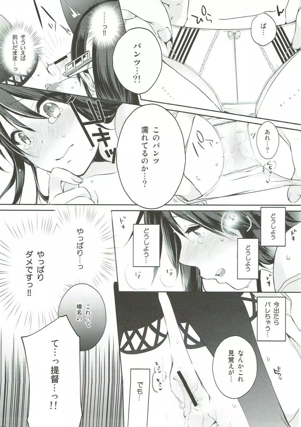 プラチナ＊エンド＊ロール 艦これ榛名再録集 Page.32