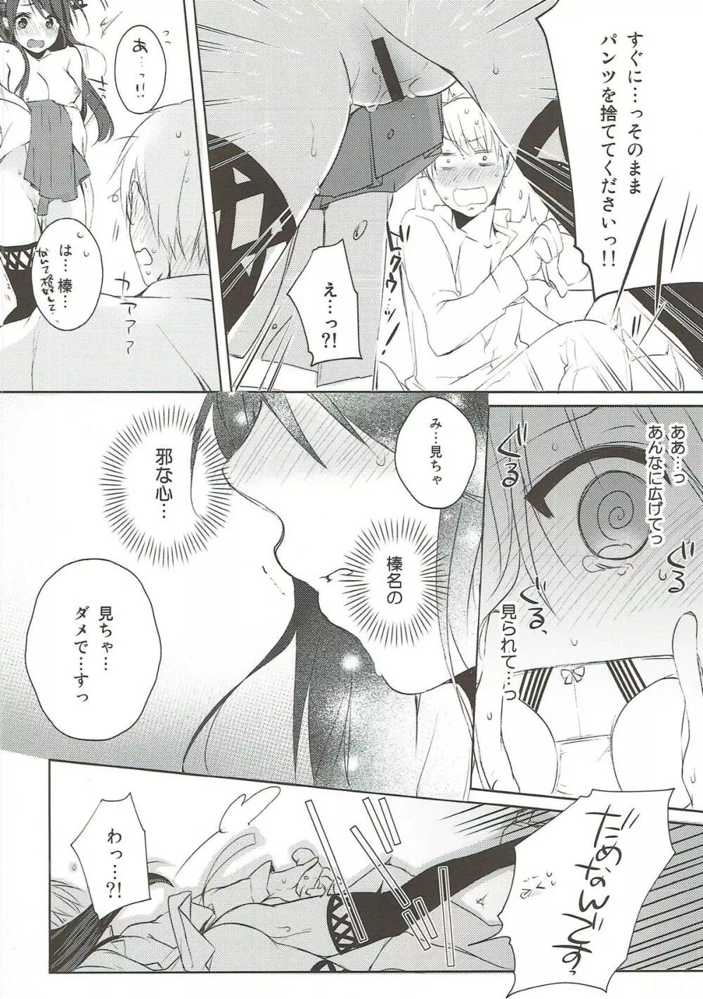 プラチナ＊エンド＊ロール 艦これ榛名再録集 Page.33