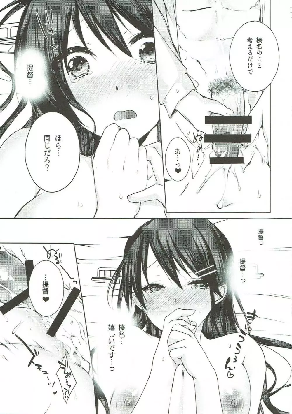 プラチナ＊エンド＊ロール 艦これ榛名再録集 Page.36