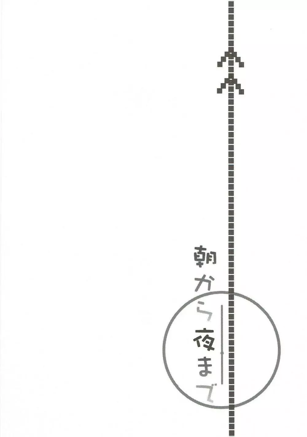 プラチナ＊エンド＊ロール 艦これ榛名再録集 Page.47