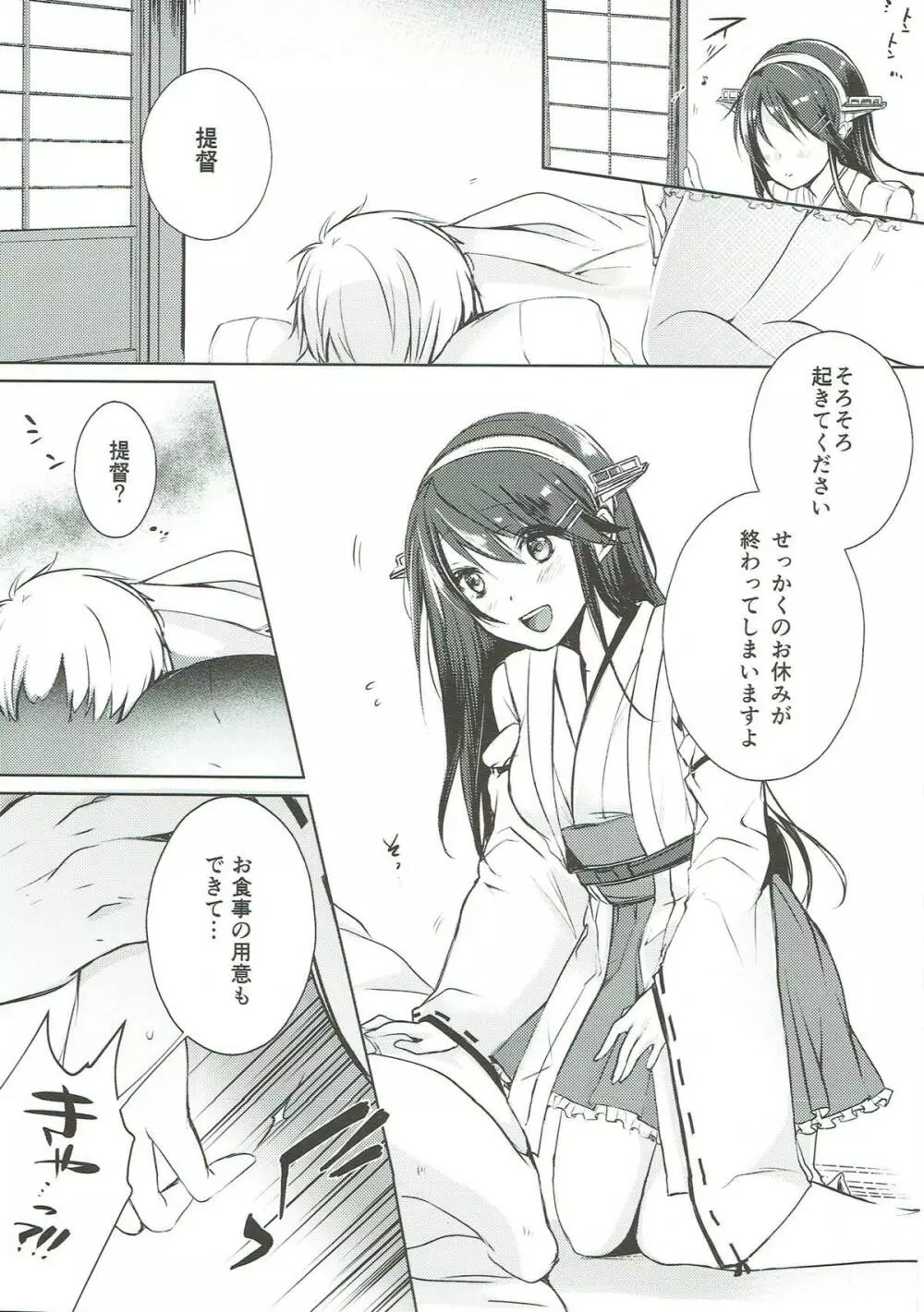 プラチナ＊エンド＊ロール 艦これ榛名再録集 Page.48