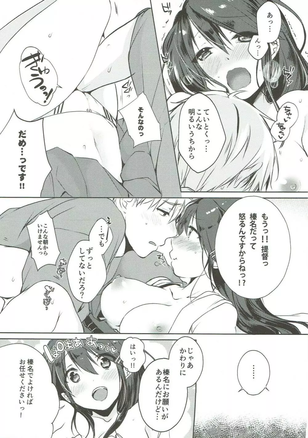 プラチナ＊エンド＊ロール 艦これ榛名再録集 Page.50