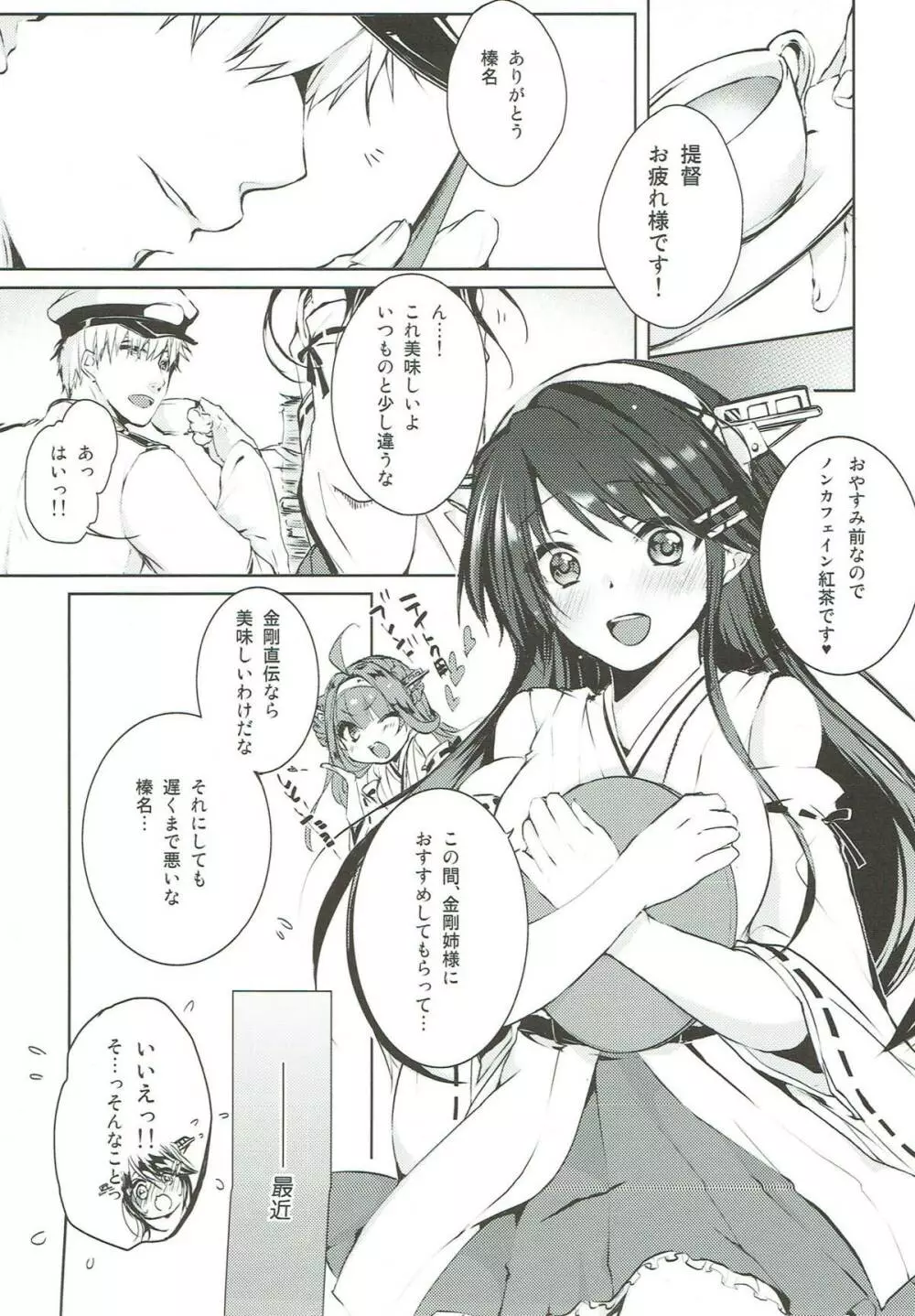 プラチナ＊エンド＊ロール 艦これ榛名再録集 Page.6