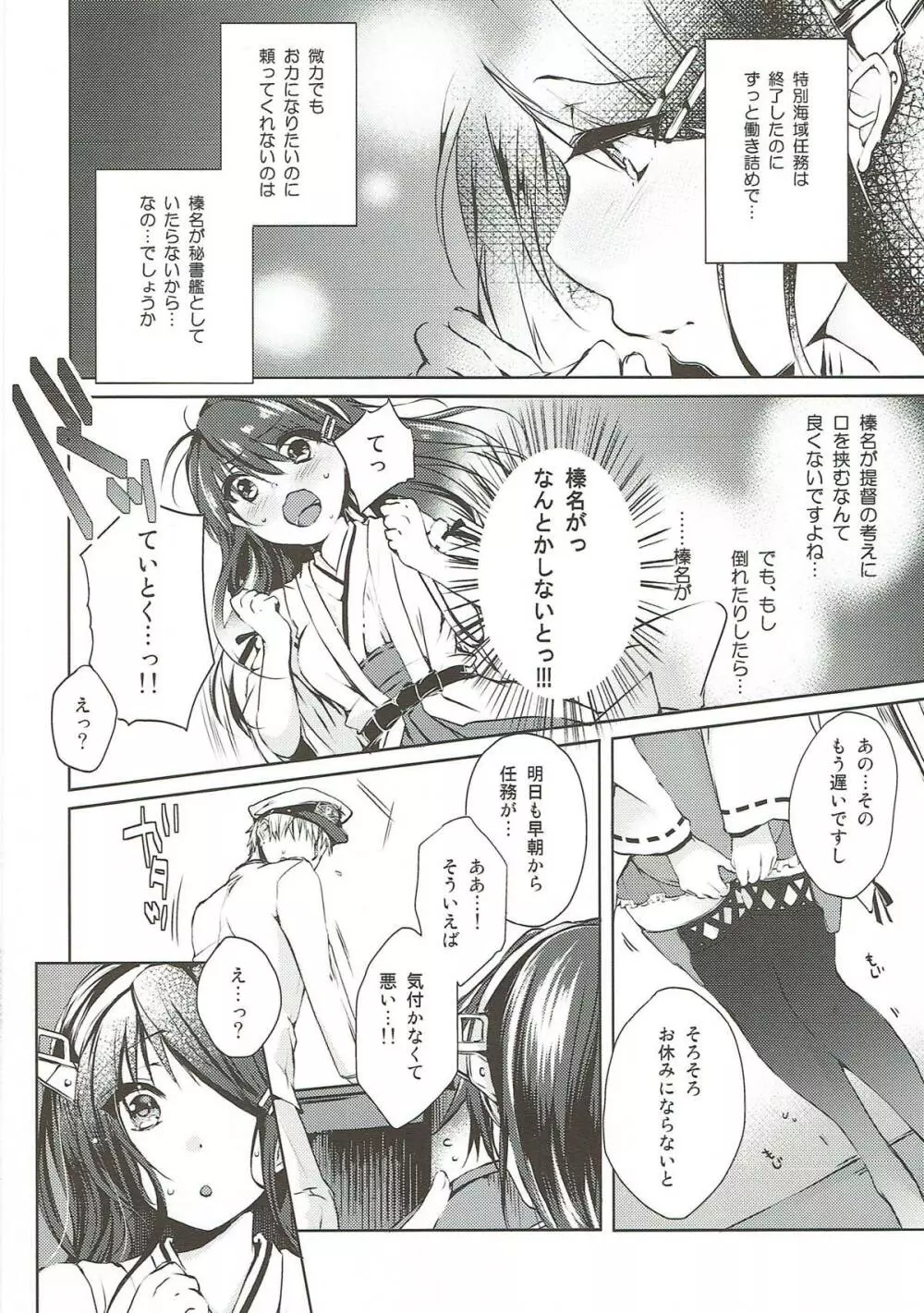 プラチナ＊エンド＊ロール 艦これ榛名再録集 Page.7