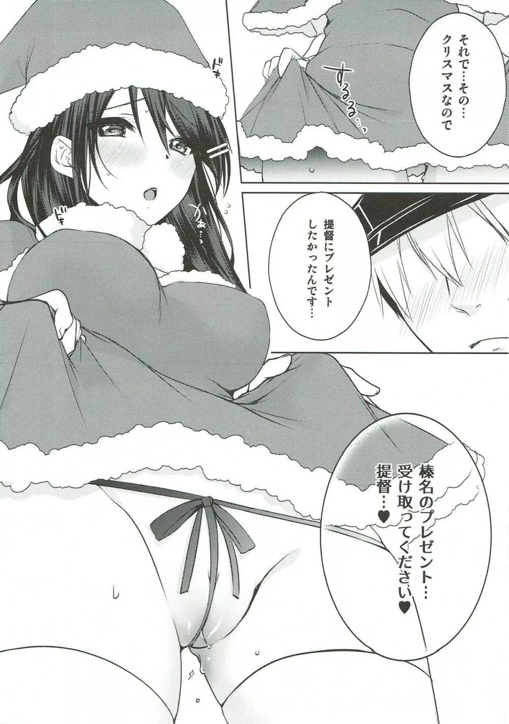 プラチナ＊エンド＊ロール 艦これ榛名再録集 Page.76