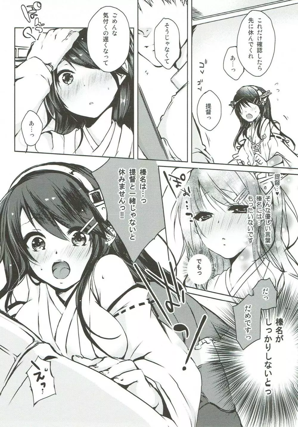 プラチナ＊エンド＊ロール 艦これ榛名再録集 Page.8