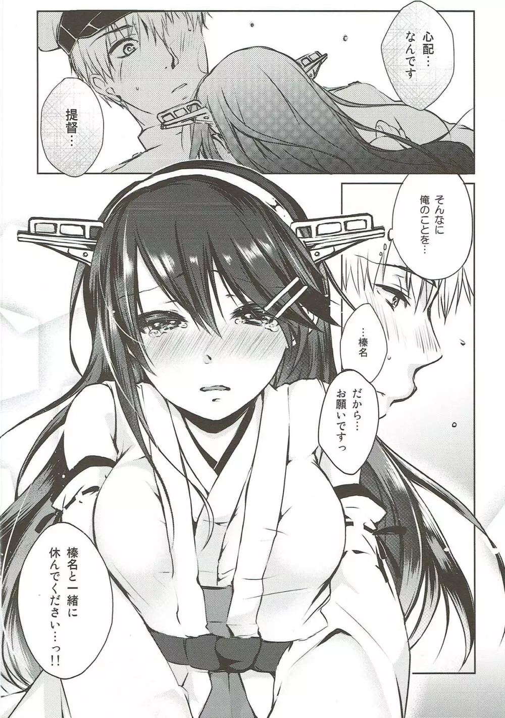 プラチナ＊エンド＊ロール 艦これ榛名再録集 Page.9