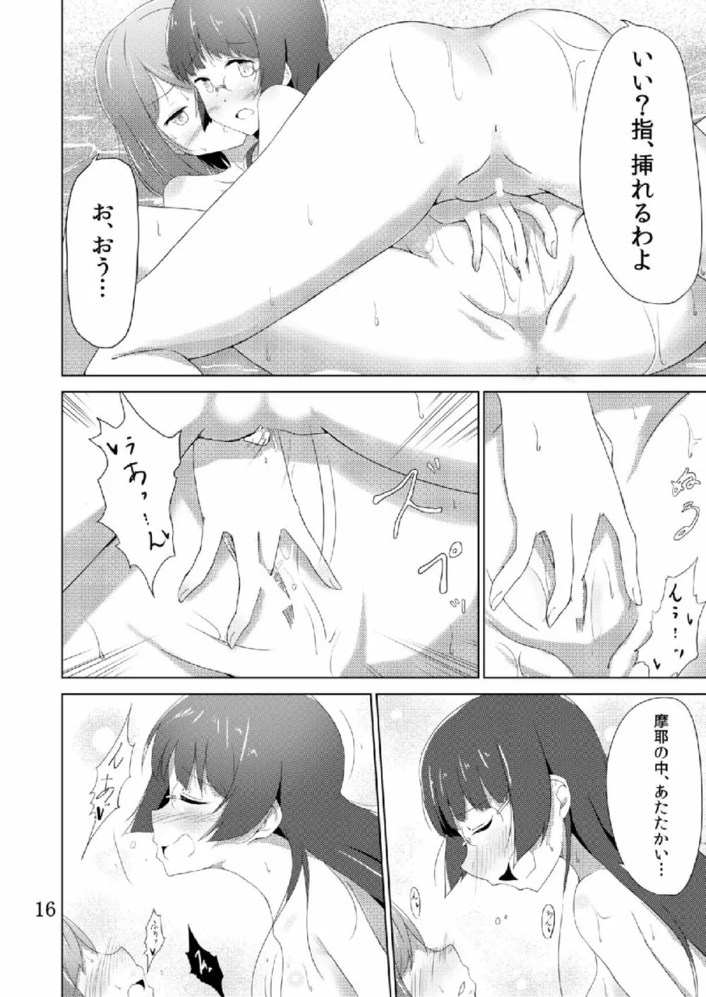 摩耶鳥海カ・ッ・コ・カ・リ Page.15
