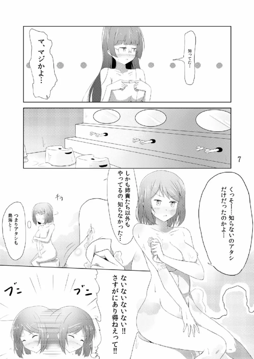 摩耶鳥海カ・ッ・コ・カ・リ Page.6