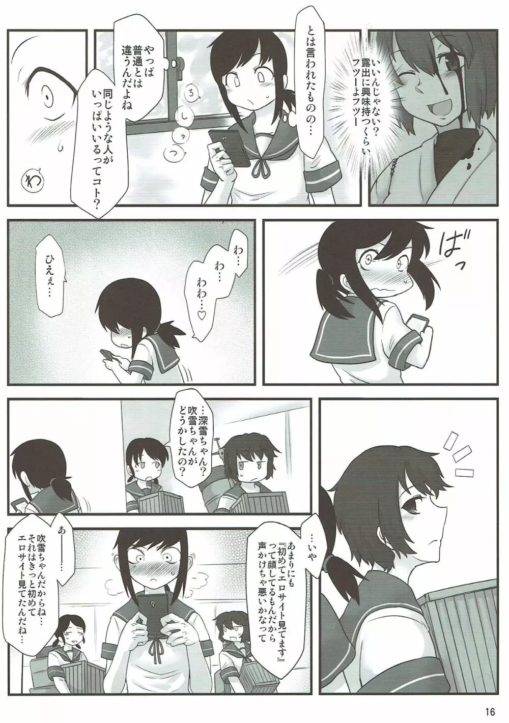 吹雪に熱視線 Page.15