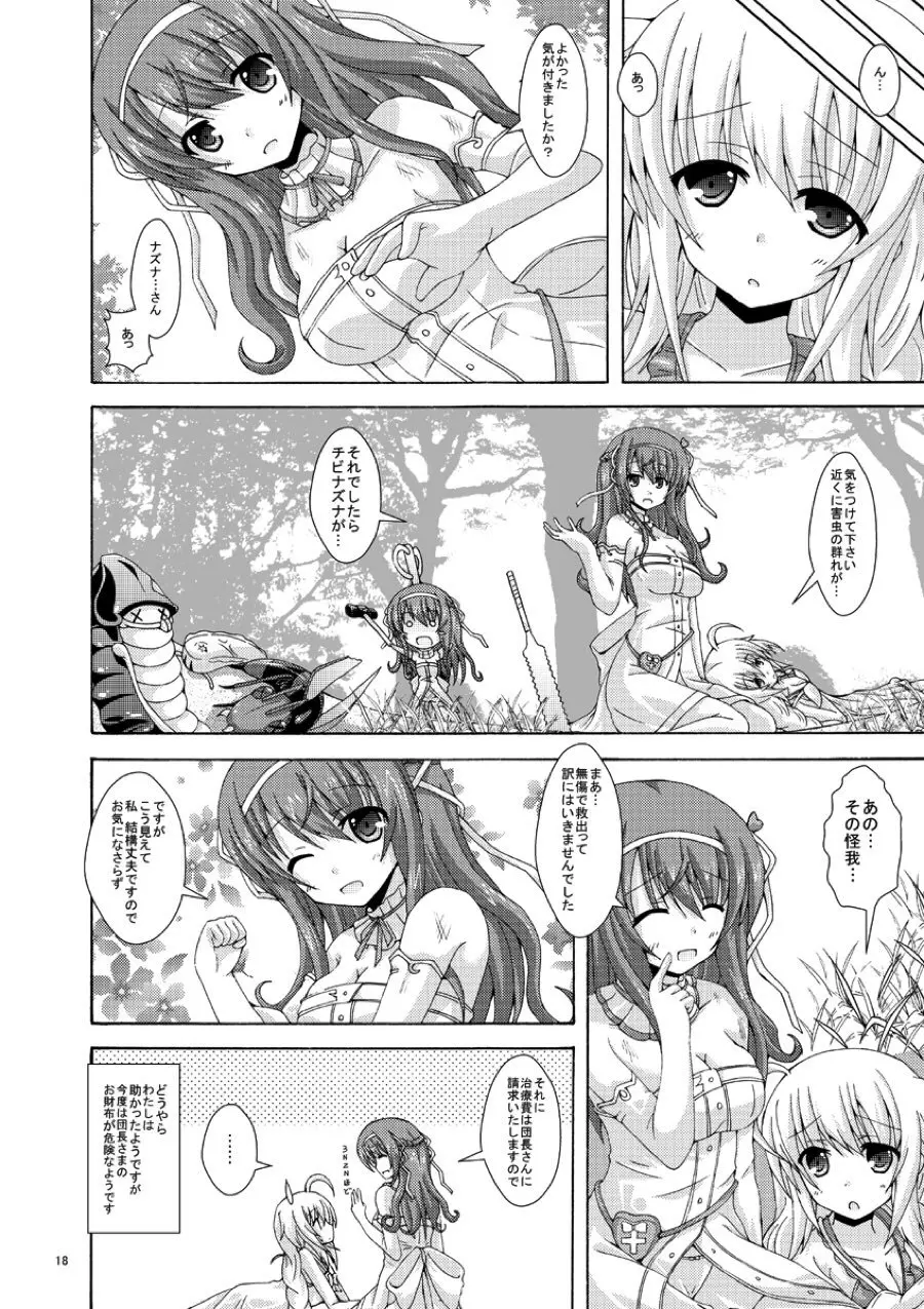 害虫の罠にご用心 Page.17