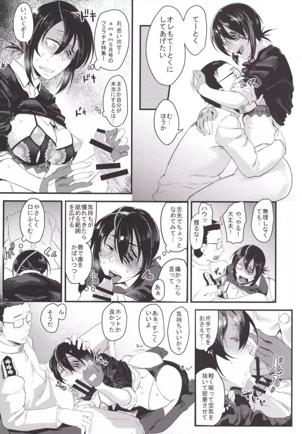 龍の恩返し Page.10