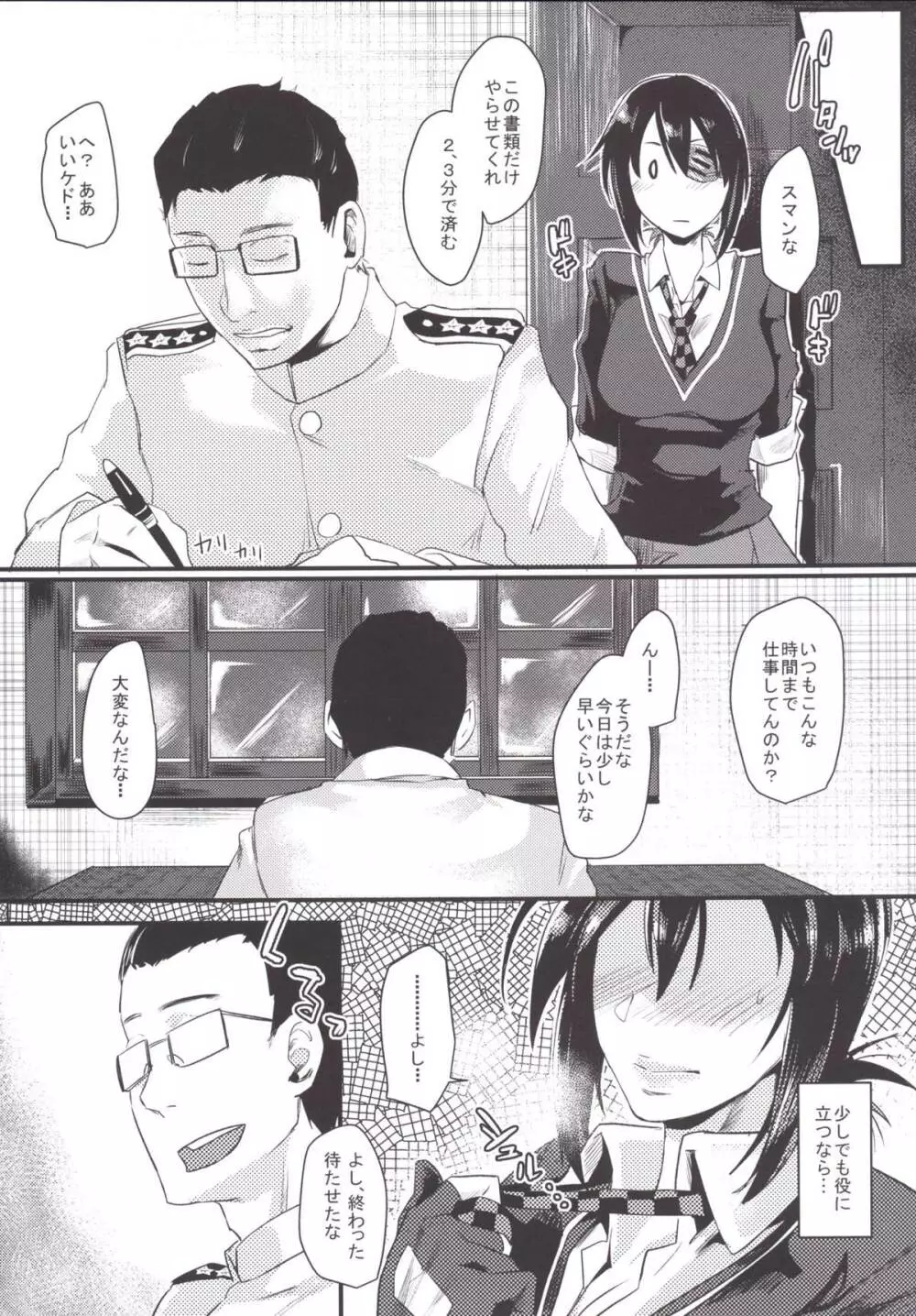 龍の恩返し Page.5