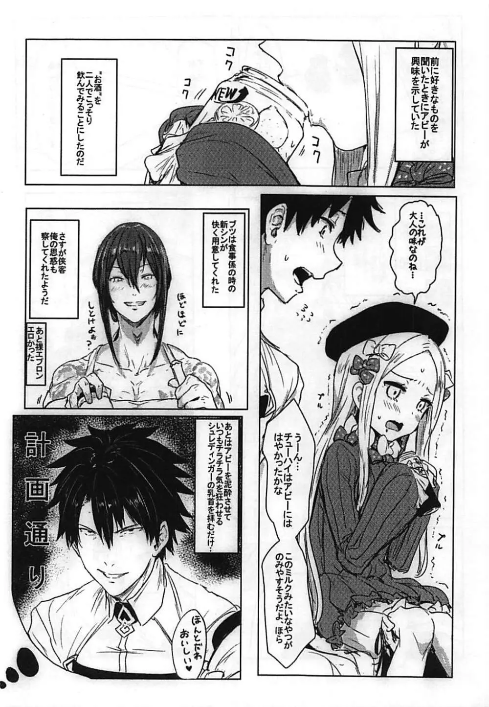 悪い子アビ～ Page.3