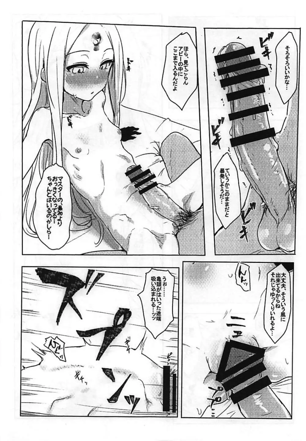 悪い子アビ～ Page.8