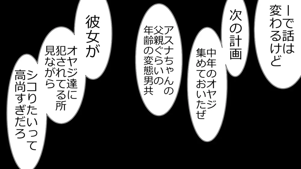 この事は彼氏には秘密です。 Page.107