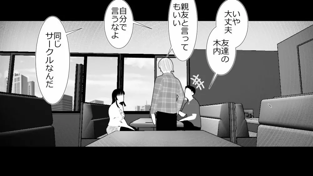 この事は彼氏には秘密です。 Page.12