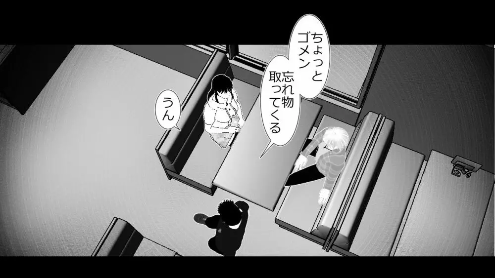 この事は彼氏には秘密です。 Page.15