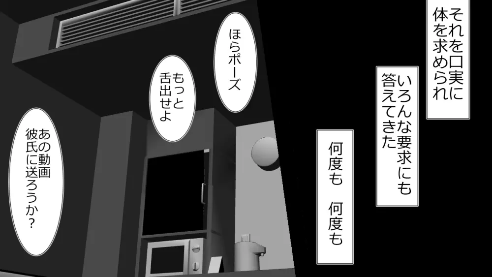 この事は彼氏には秘密です。 Page.29