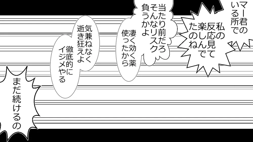 この事は彼氏には秘密です。 Page.62