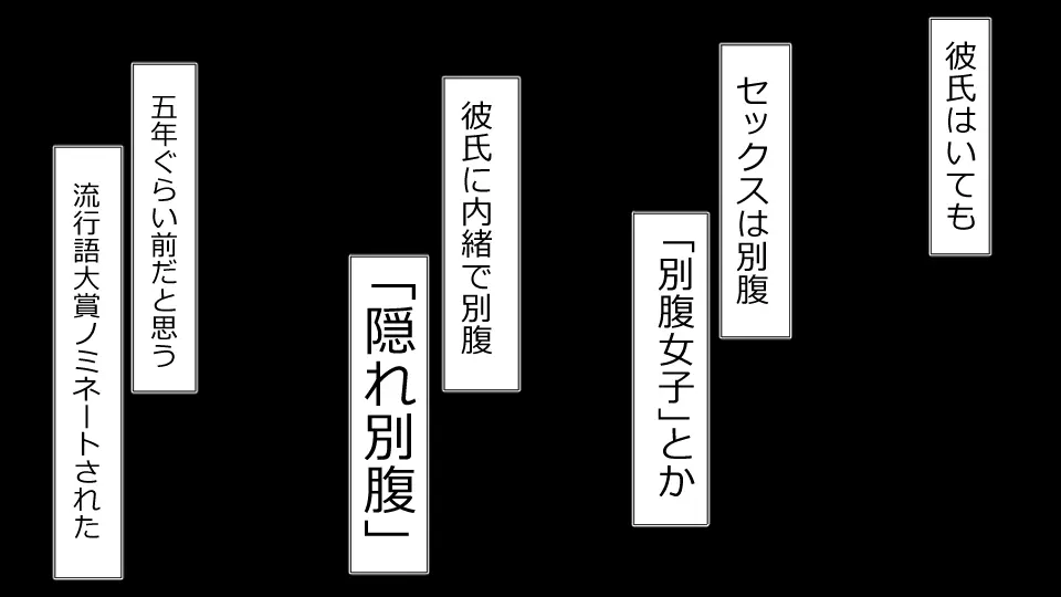 ネトラレ社会 彼氏はオナホで 彼女は他人肉棒でッ‼ Page.33