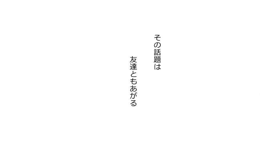 ネトラレ社会 彼氏はオナホで 彼女は他人肉棒でッ‼ Page.34