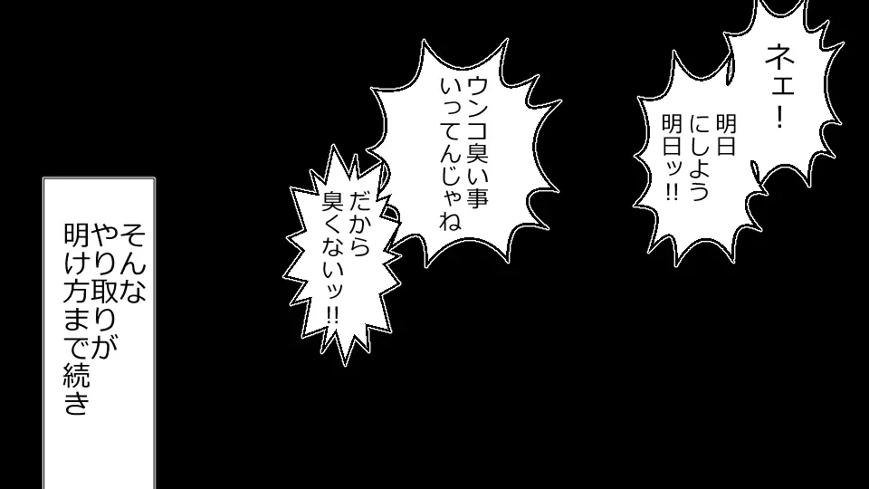 ネトラレ社会 彼氏はオナホで 彼女は他人肉棒でッ‼ Page.54