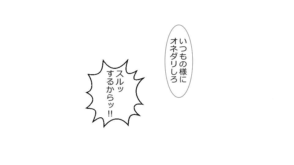 ネトラレ社会 彼氏はオナホで 彼女は他人肉棒でッ‼ Page.65