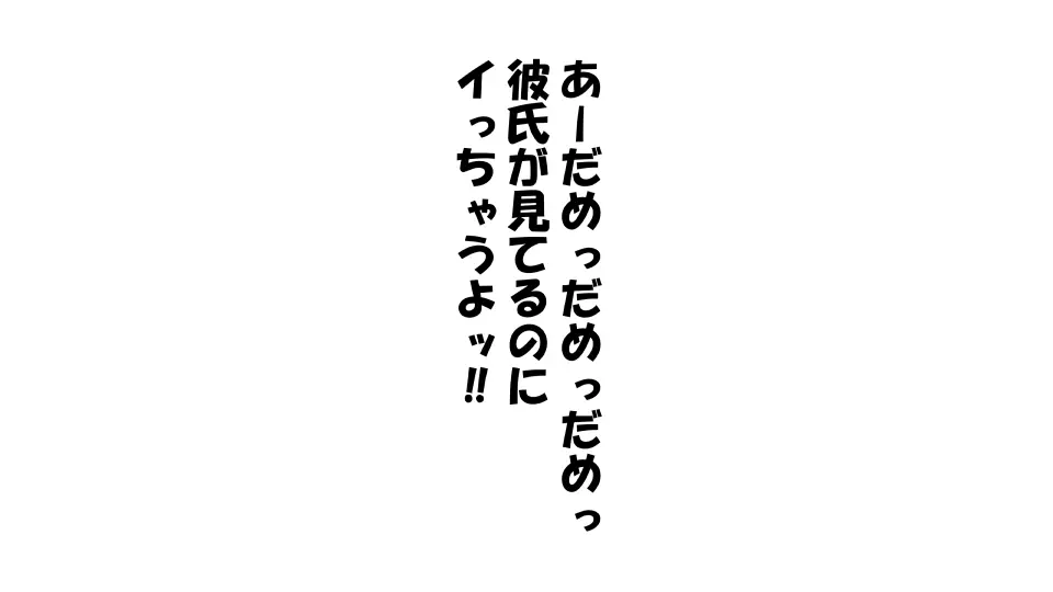 彼女×催眠=タダマン 彼氏さん達へ 彼女さんたちのオ〇ンコお借りします Page.19