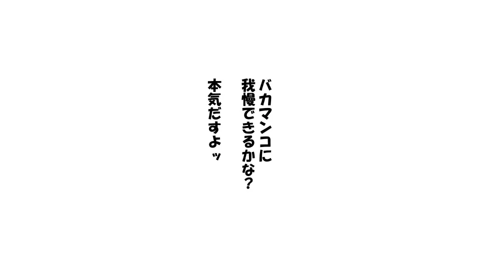 彼女×催眠=タダマン 彼氏さん達へ 彼女さんたちのオ〇ンコお借りします Page.58