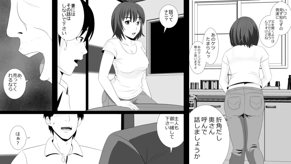 金を払えば妻の穴は誰でも使える Page.13