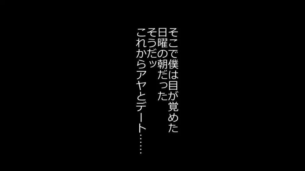 僕の彼女は性処理係 ～沢山ヌキヌキしてあげる～ Page.106