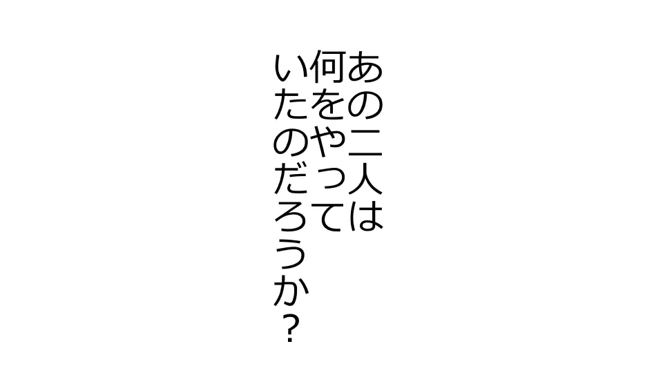 天然おっとり娘、完璧絶望寝取られ。前後編二本セット Page.106