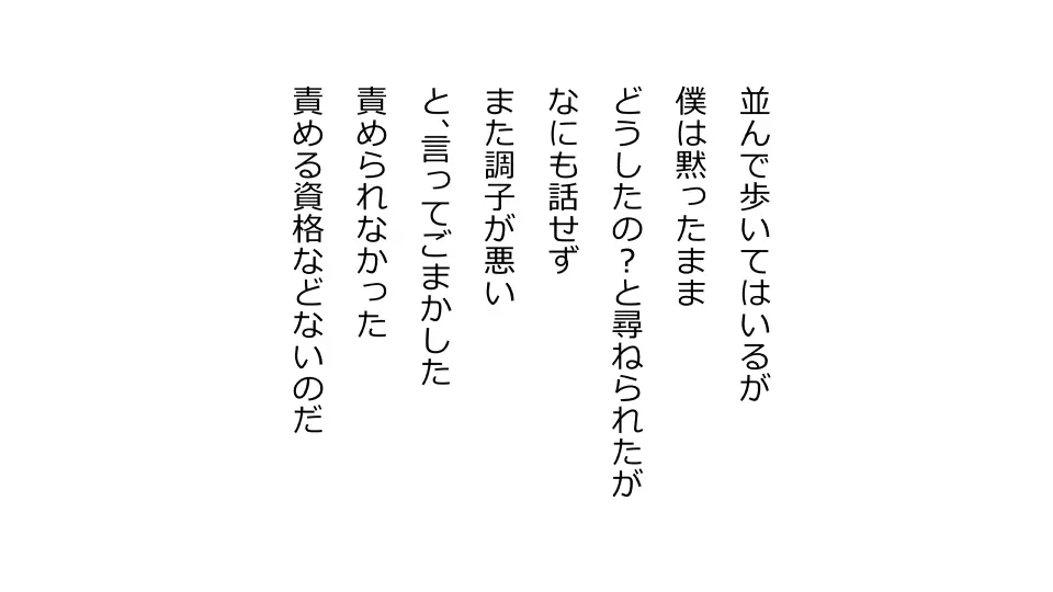 天然おっとり娘、完璧絶望寝取られ。前後編二本セット Page.160