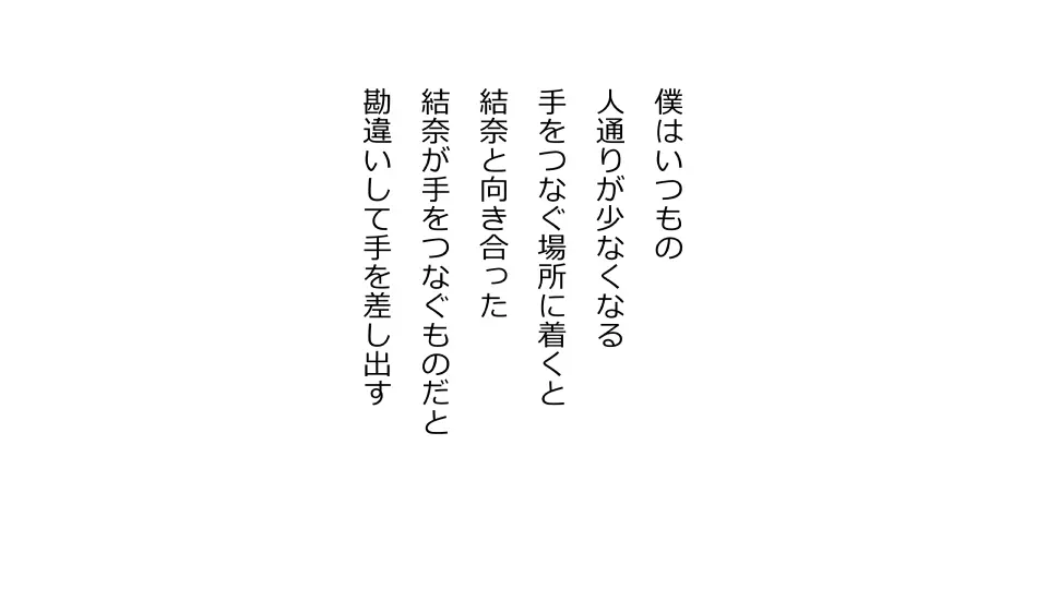 天然おっとり娘、完璧絶望寝取られ。前後編二本セット Page.168