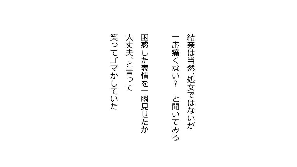 天然おっとり娘、完璧絶望寝取られ。前後編二本セット Page.253