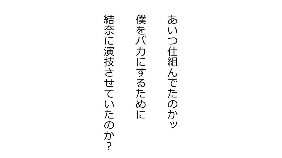 天然おっとり娘、完璧絶望寝取られ。前後編二本セット Page.306