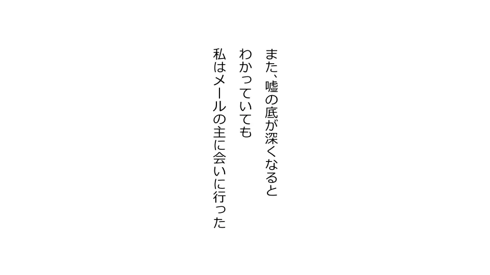 天然おっとり娘、完璧絶望寝取られ。前後編二本セット Page.51