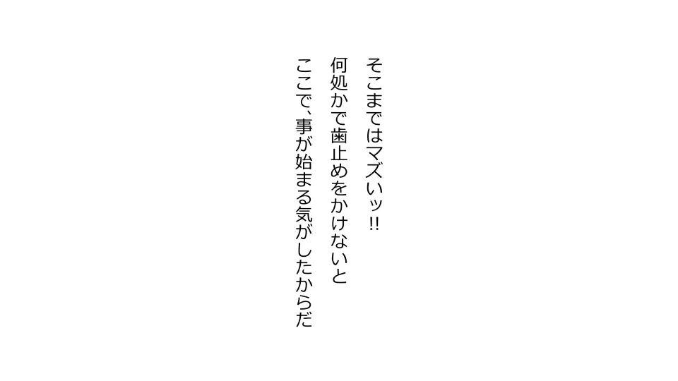 天然おっとり娘、完璧絶望寝取られ。前後編二本セット Page.79