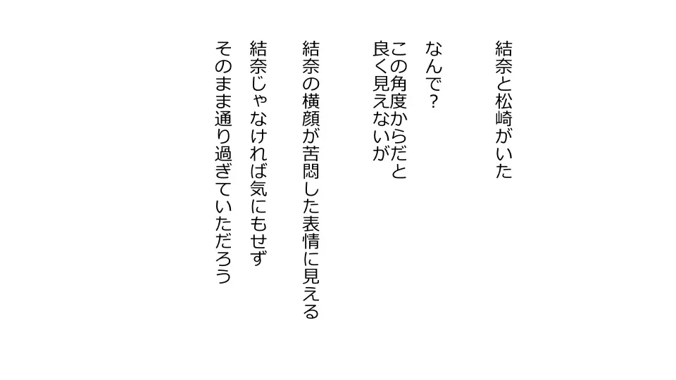 天然おっとり娘、完璧絶望寝取られ。前後編二本セット Page.88