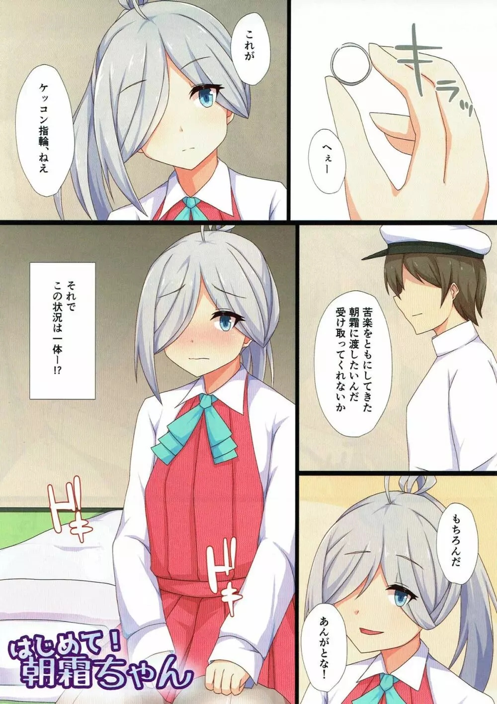 艦娘たちのえっちな話。 Page.24