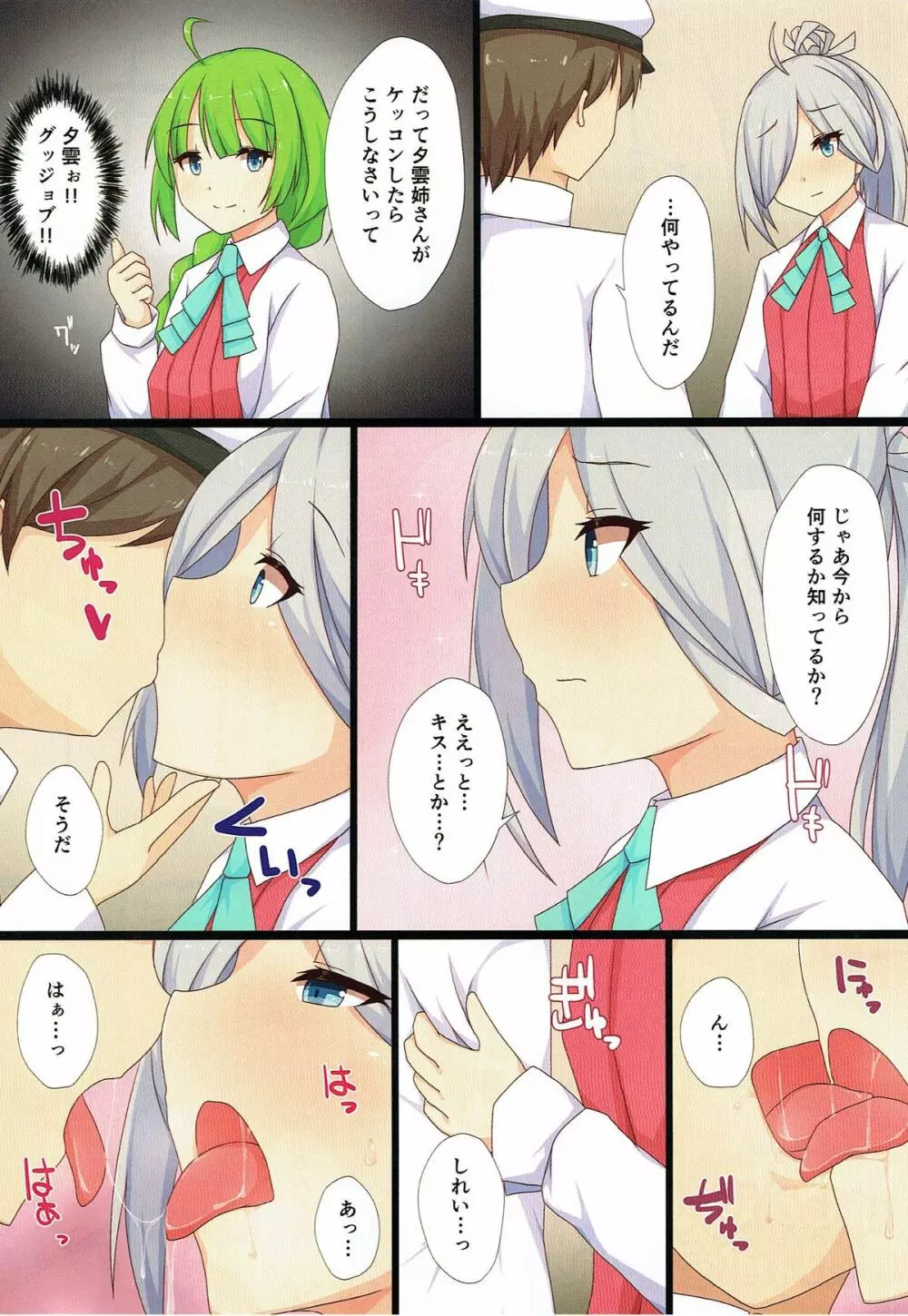 艦娘たちのえっちな話。 Page.25