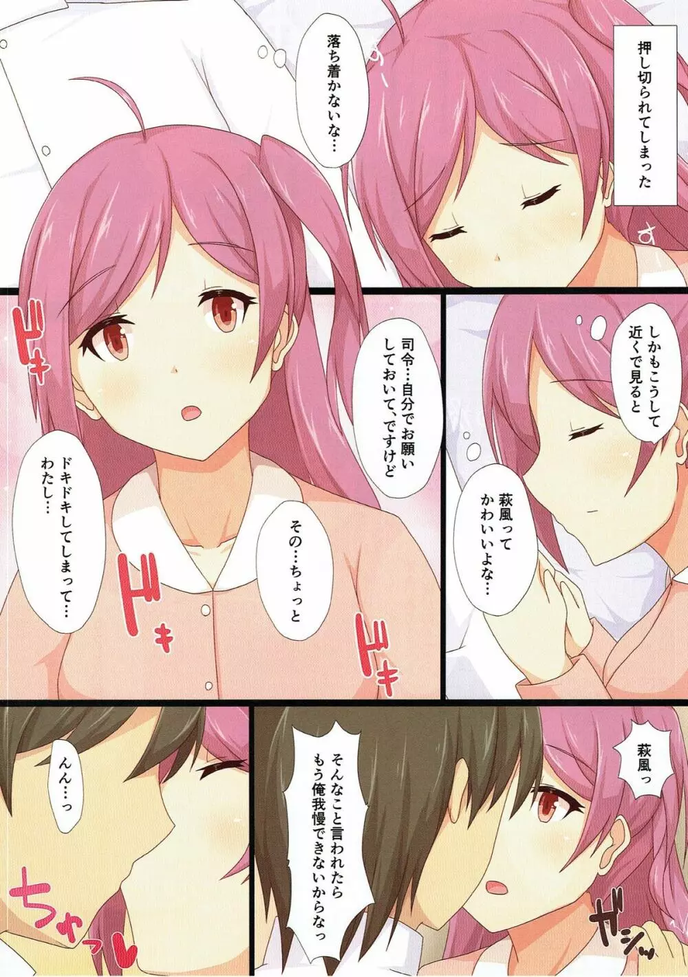 艦娘たちのえっちな話。 Page.33